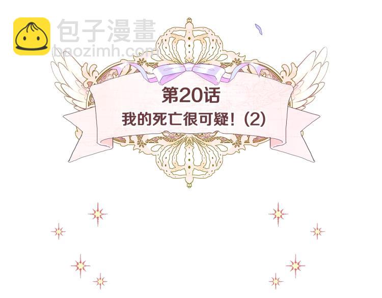 選個美男做爸爸 - 第20話 身世推理，驚人秘密(1/4) - 1