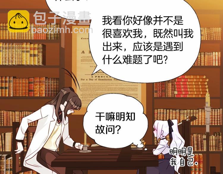 選個美男做爸爸 - 第20話 身世推理，驚人秘密(1/4) - 1