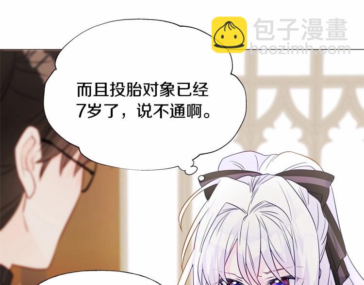 選個美男做爸爸 - 第20話 身世推理，驚人秘密(2/4) - 4