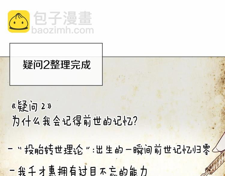 選個美男做爸爸 - 第20話 身世推理，驚人秘密(2/4) - 6