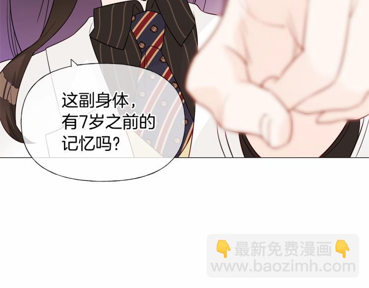 選個美男做爸爸 - 第20話 身世推理，驚人秘密(2/4) - 3