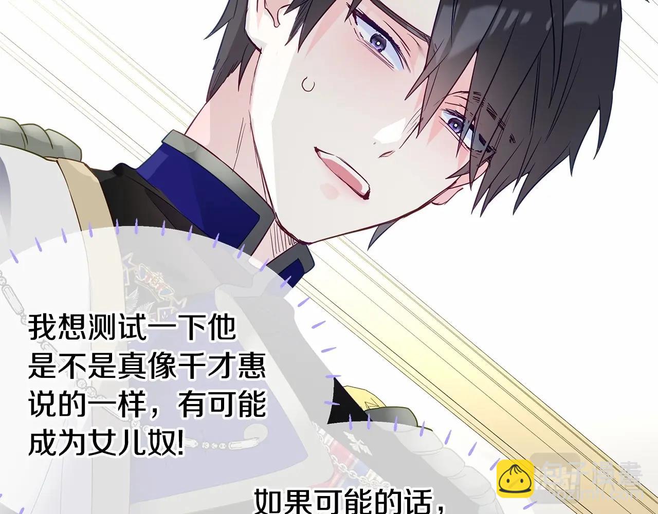 選個美男做爸爸 - 第22話 因爲寒酸纔有意義(3/4) - 2