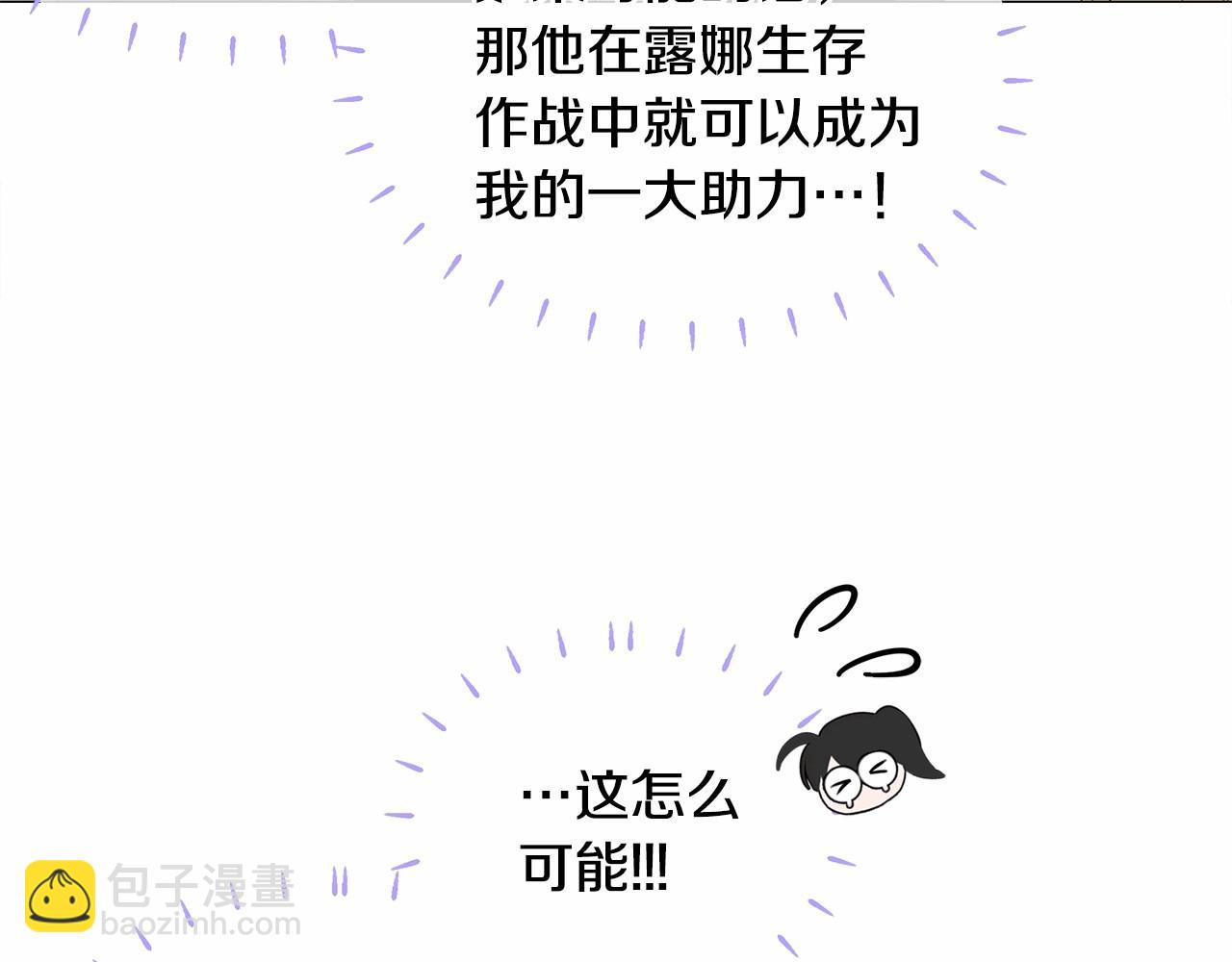 選個美男做爸爸 - 第22話 因爲寒酸纔有意義(3/4) - 3