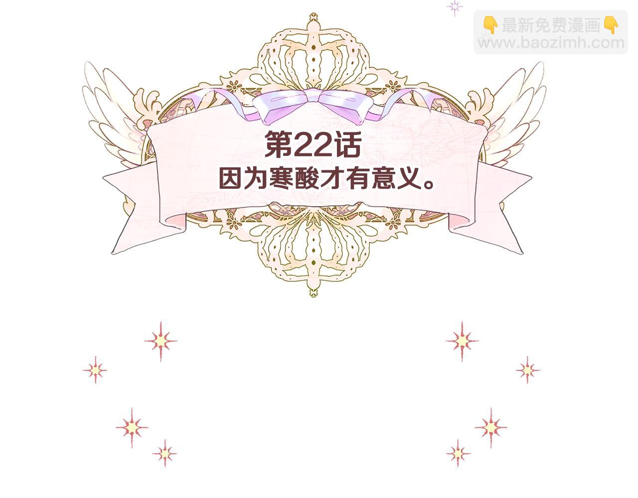 選個美男做爸爸 - 第22話 因爲寒酸纔有意義(1/4) - 8