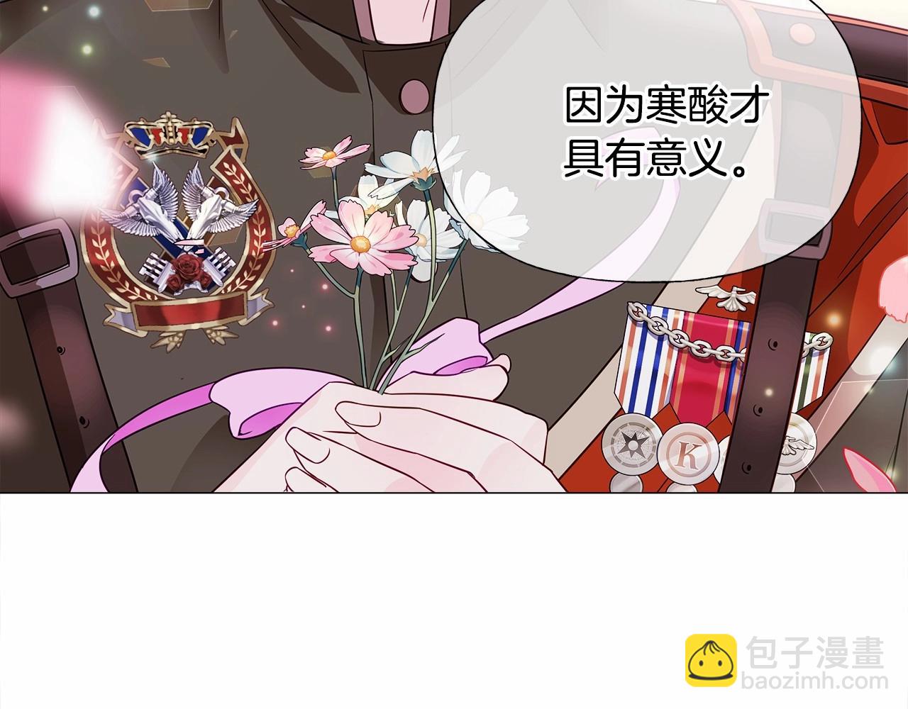 選個美男做爸爸 - 第22話 因爲寒酸纔有意義(4/4) - 4