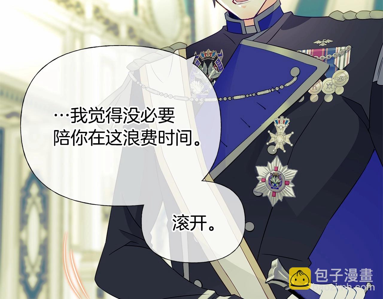 選個美男做爸爸 - 第22話 因爲寒酸纔有意義(1/4) - 6