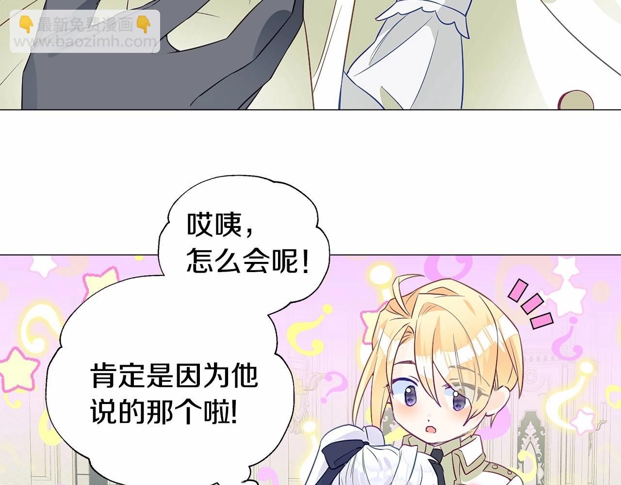 選個美男做爸爸 - 第22話 因爲寒酸纔有意義(1/4) - 1