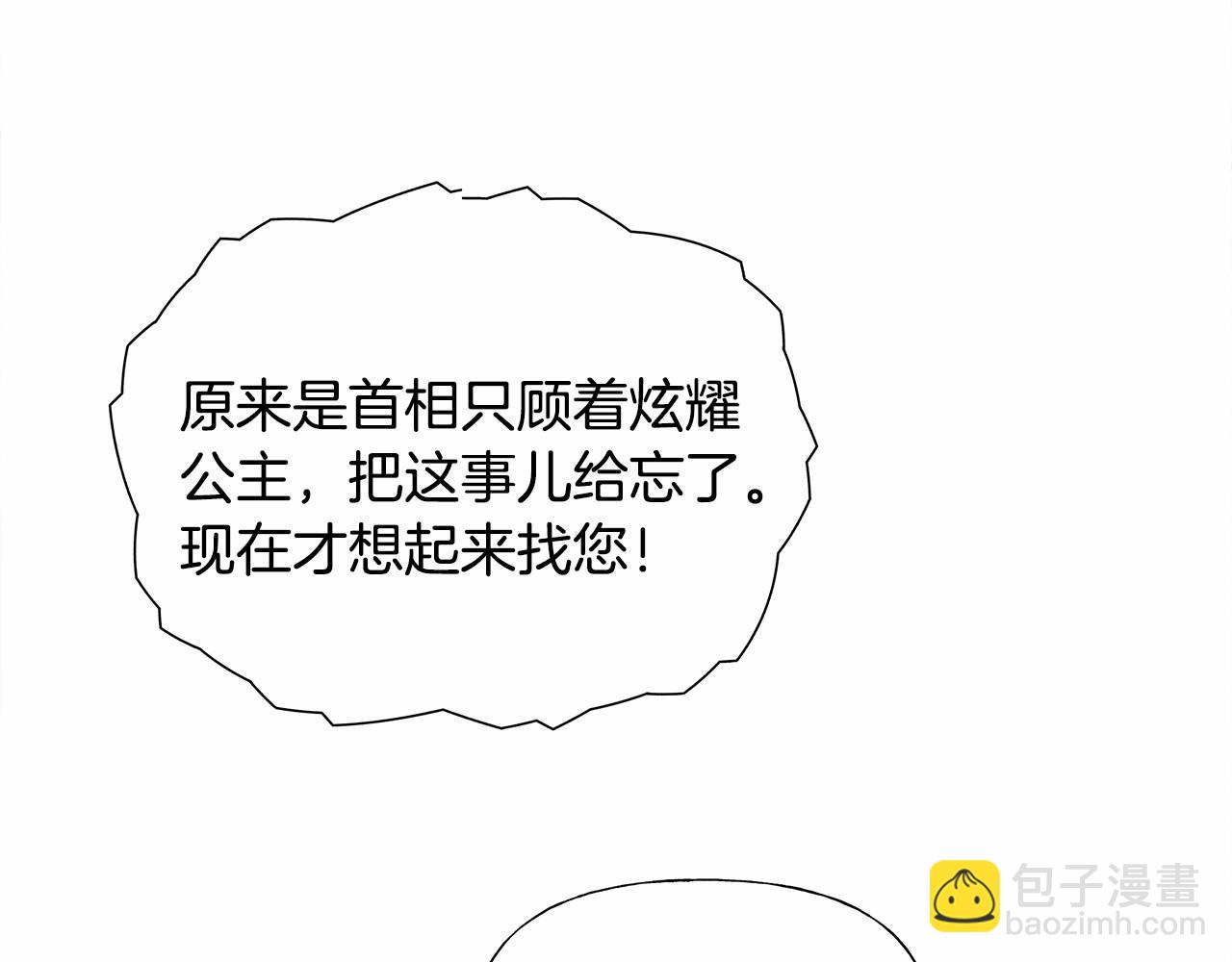 選個美男做爸爸 - 第22話 因爲寒酸纔有意義(1/4) - 8