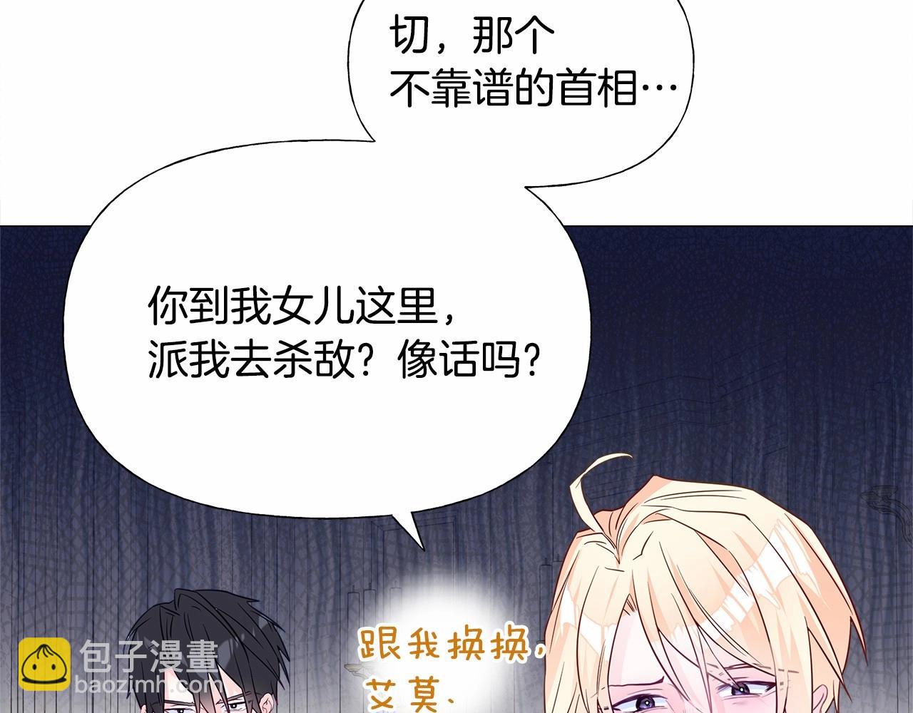 選個美男做爸爸 - 第22話 因爲寒酸纔有意義(1/4) - 1