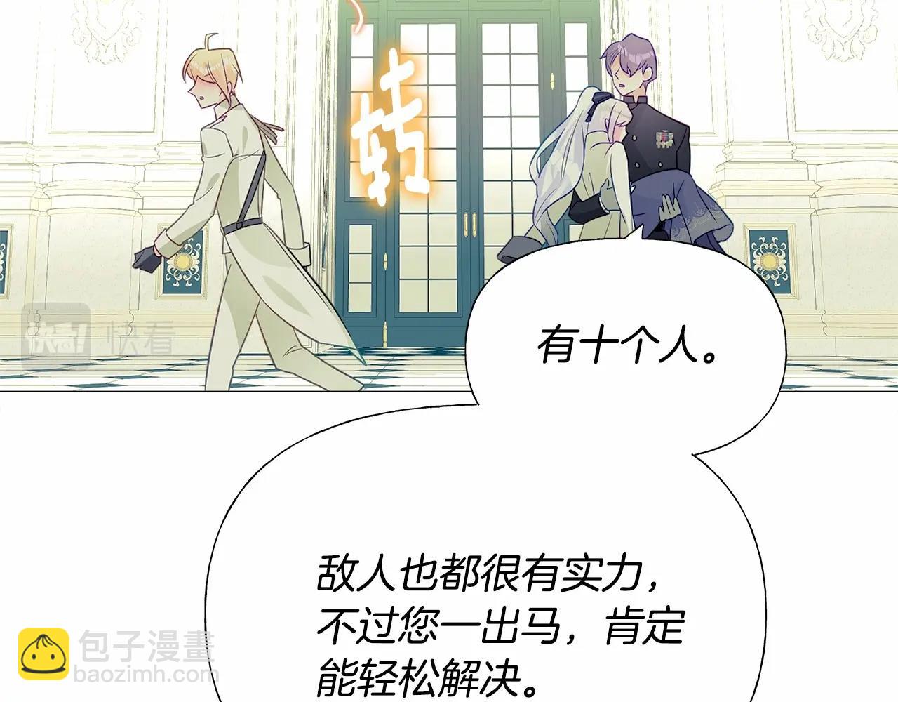 選個美男做爸爸 - 第22話 因爲寒酸纔有意義(1/4) - 8