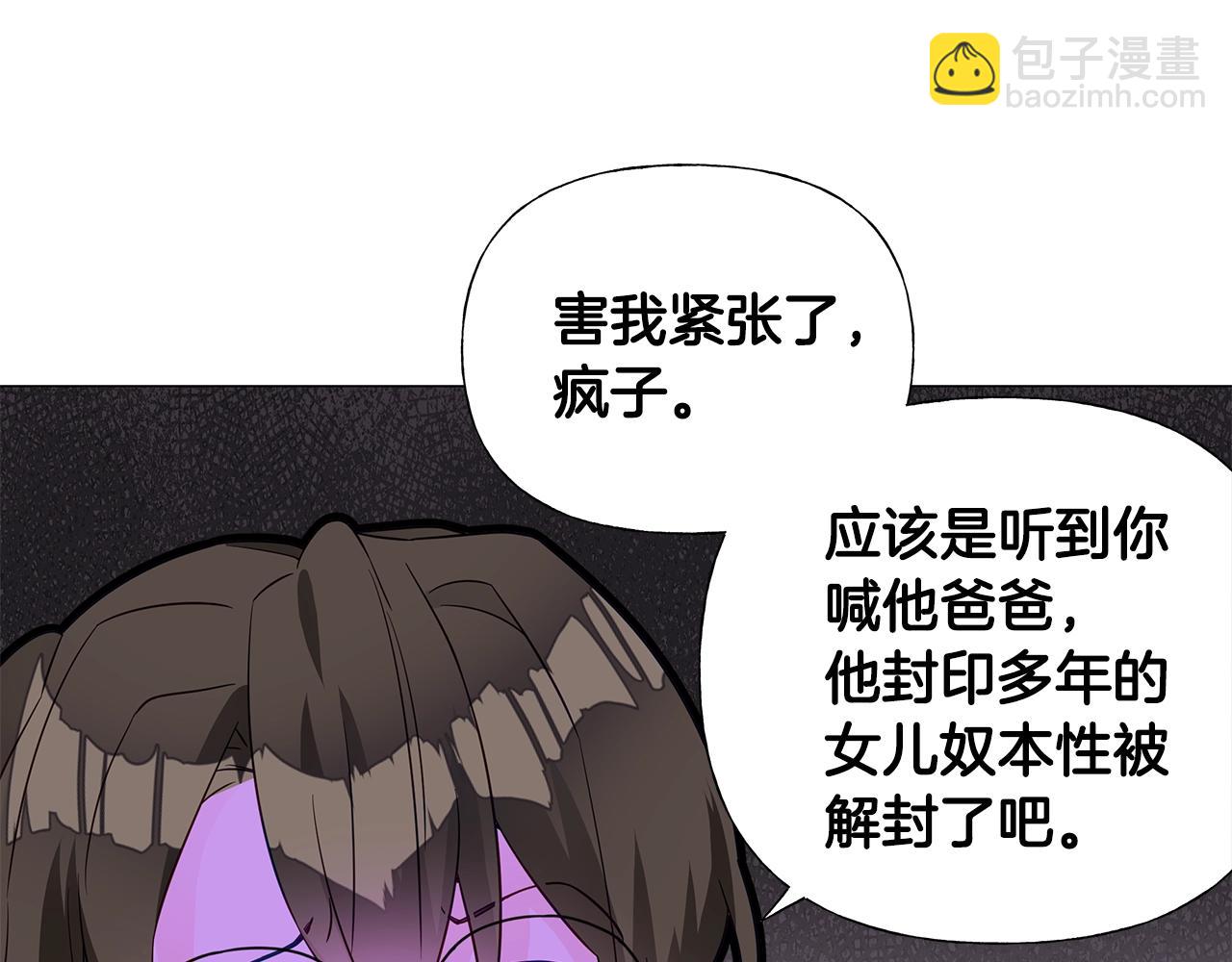 選個美男做爸爸 - 第22話 因爲寒酸纔有意義(2/4) - 7