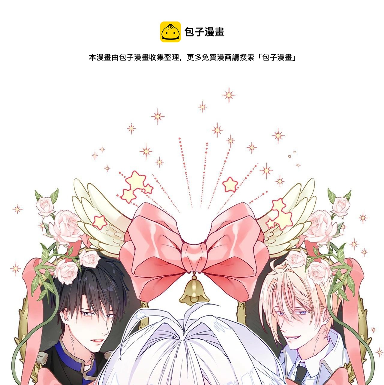 選個美男做爸爸 - 第24話 四位女兒奴(1/4) - 1