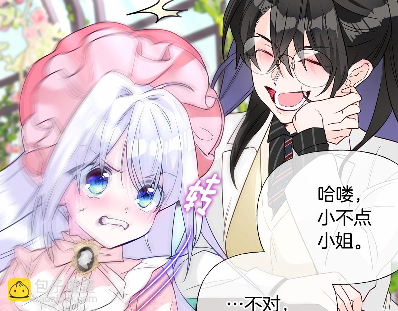 選個美男做爸爸 - 第24話 四位女兒奴(3/4) - 1