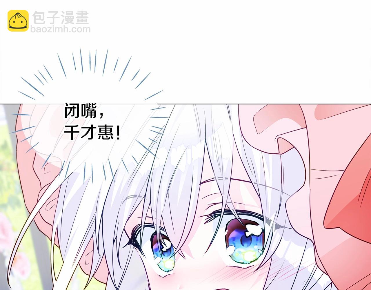 選個美男做爸爸 - 第24話 四位女兒奴(3/4) - 6