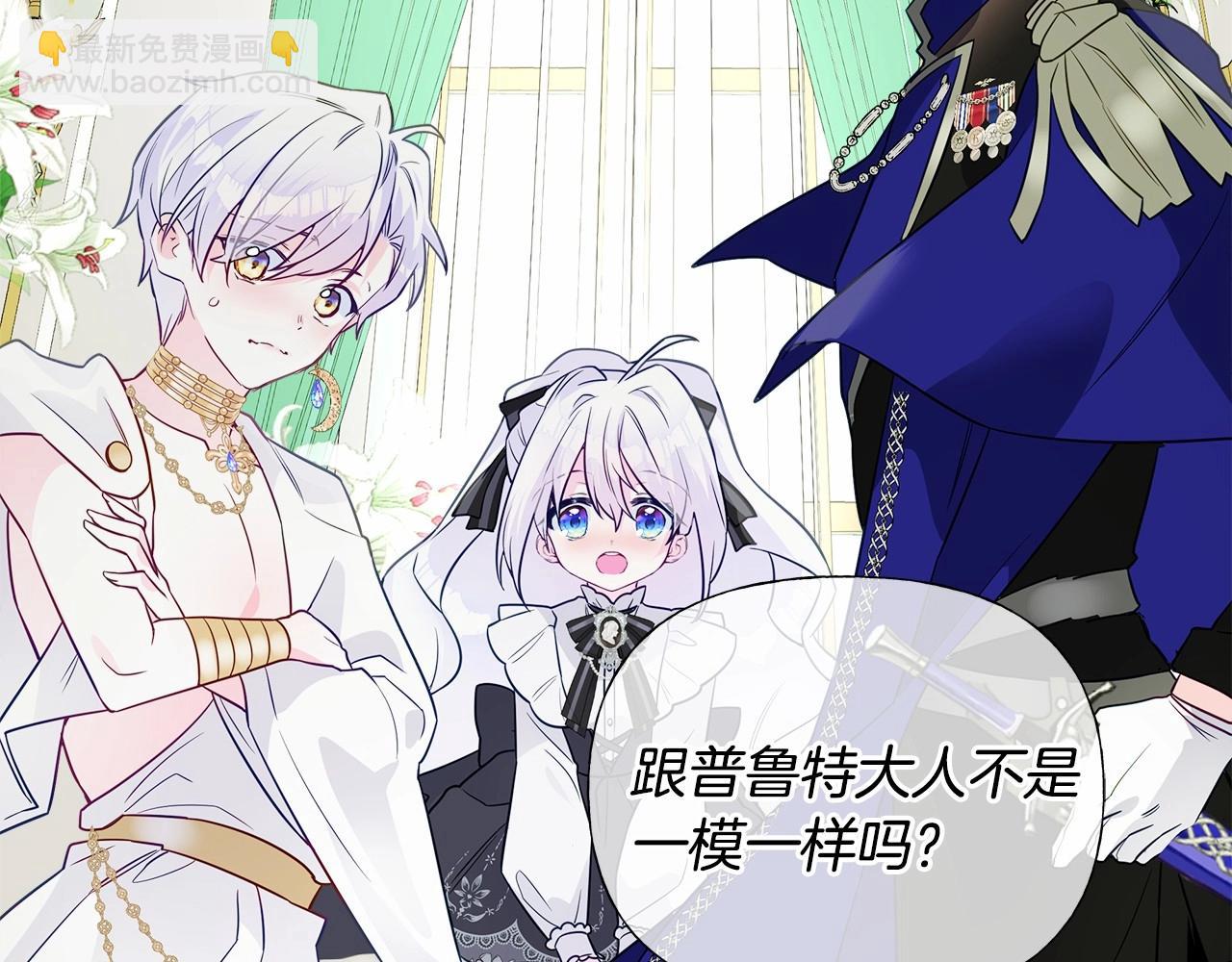 選個美男做爸爸 - 第24話 四位女兒奴(1/4) - 4