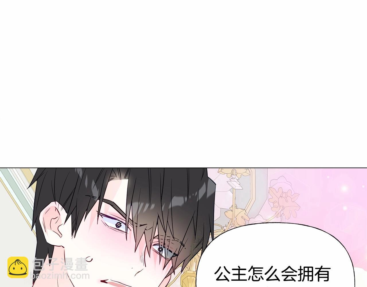 選個美男做爸爸 - 第24話 四位女兒奴(1/4) - 6