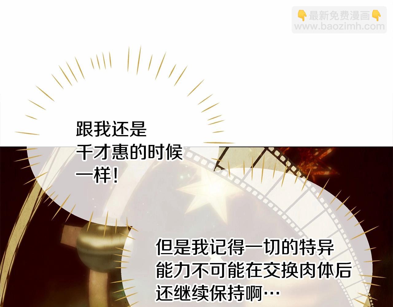 選個美男做爸爸 - 第24話 四位女兒奴(1/4) - 8