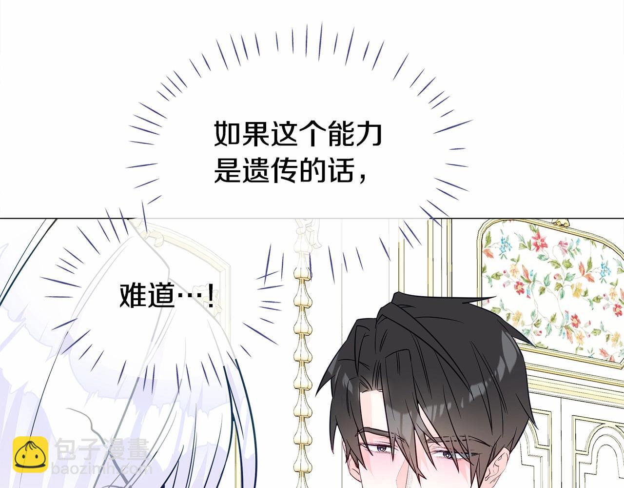 選個美男做爸爸 - 第24話 四位女兒奴(1/4) - 4