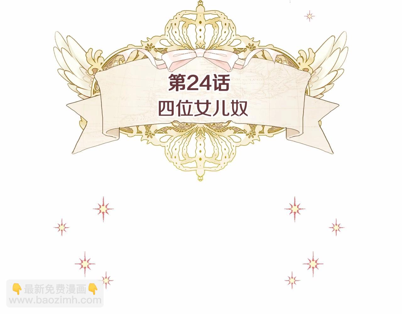 選個美男做爸爸 - 第24話 四位女兒奴(1/4) - 5