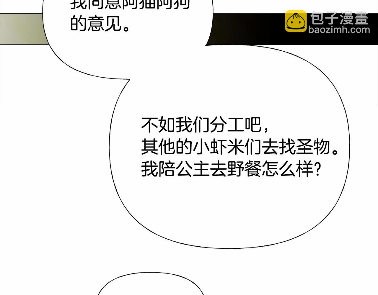 選個美男做爸爸 - 第24話 四位女兒奴(2/4) - 8