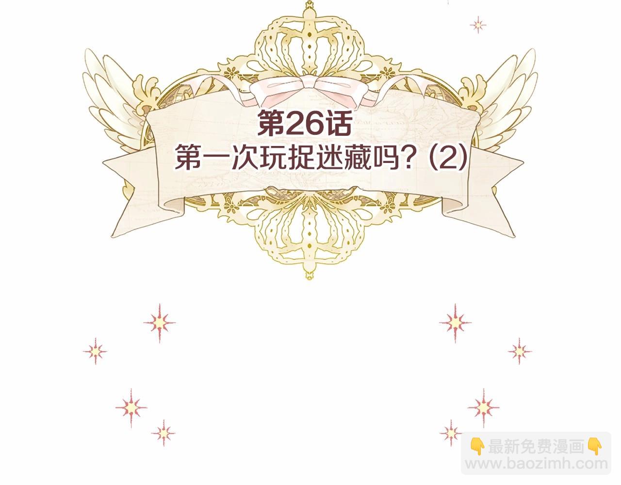 選個美男做爸爸 - 第26話 捉到的第一個爸爸是？(1/5) - 3