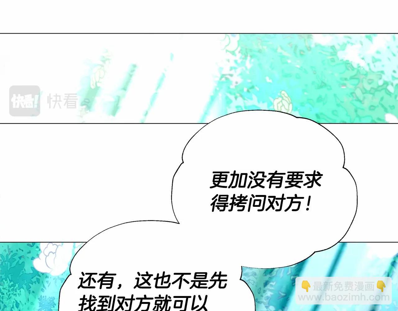 選個美男做爸爸 - 第26話 捉到的第一個爸爸是？(3/5) - 7