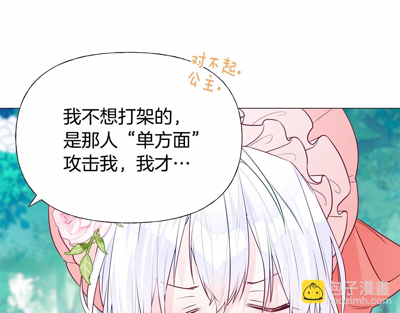 選個美男做爸爸 - 第26話 捉到的第一個爸爸是？(3/5) - 2