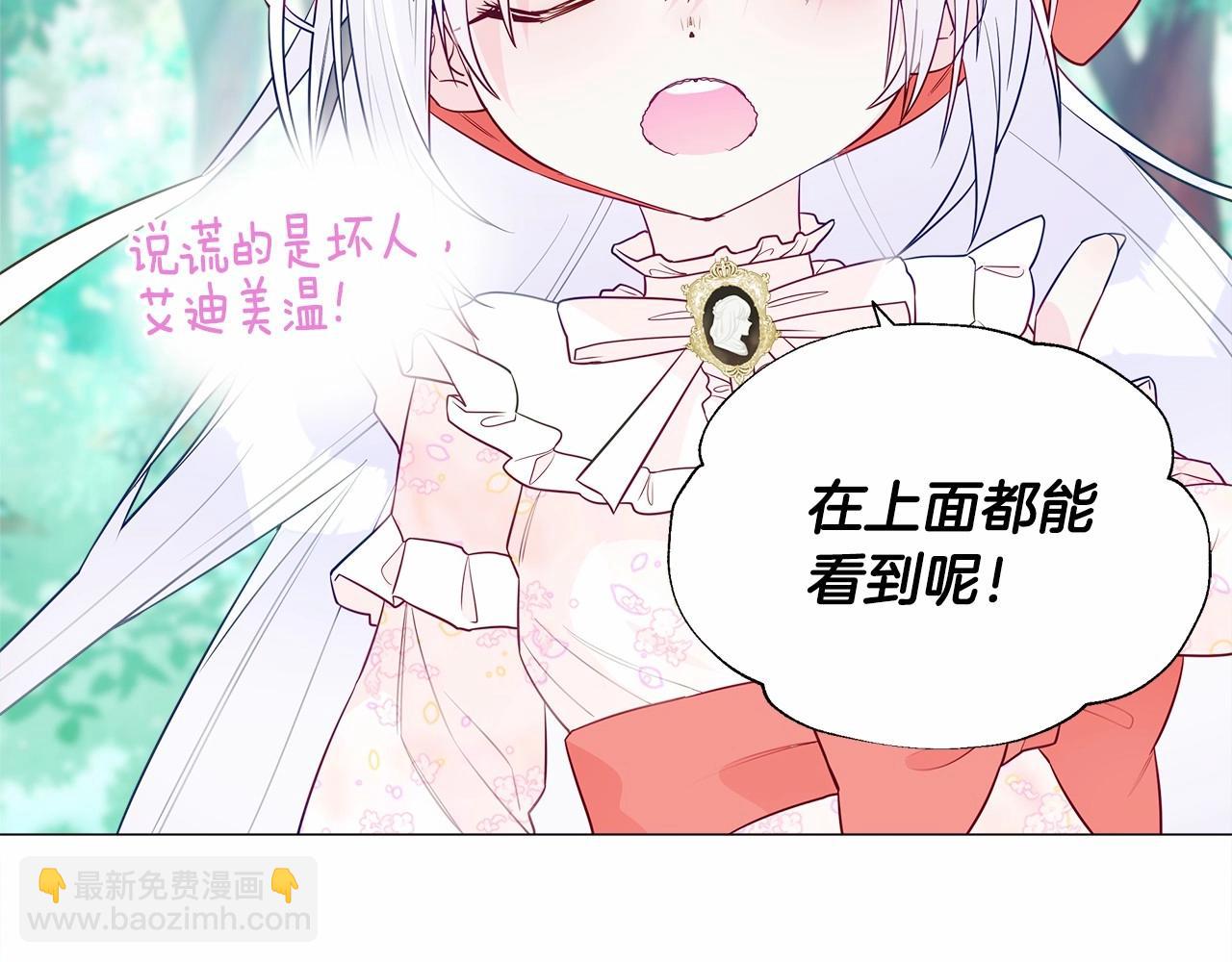 選個美男做爸爸 - 第26話 捉到的第一個爸爸是？(3/5) - 3