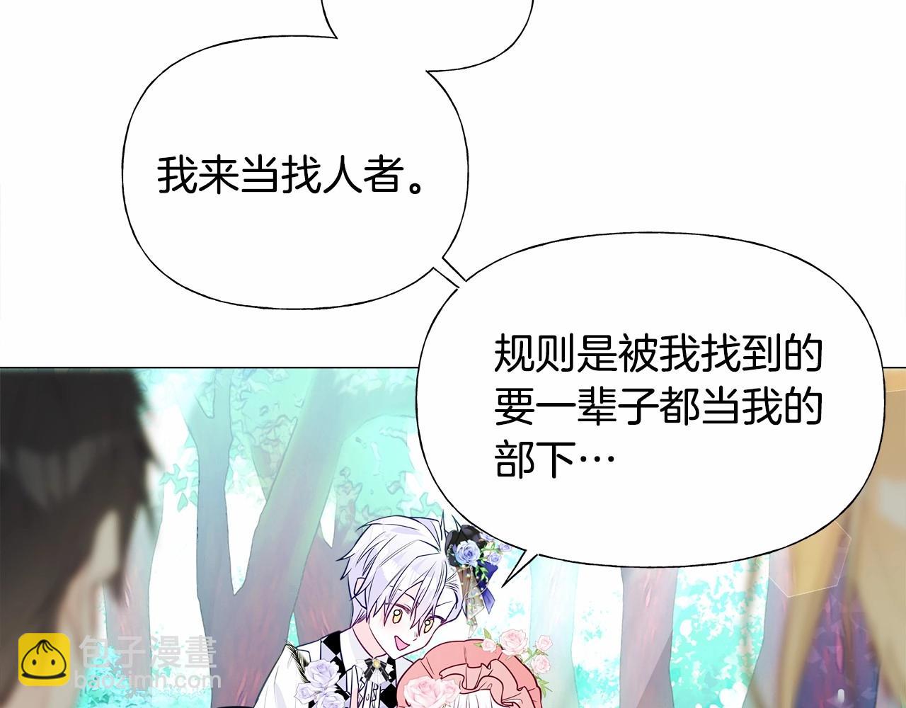 選個美男做爸爸 - 第26話 捉到的第一個爸爸是？(3/5) - 6