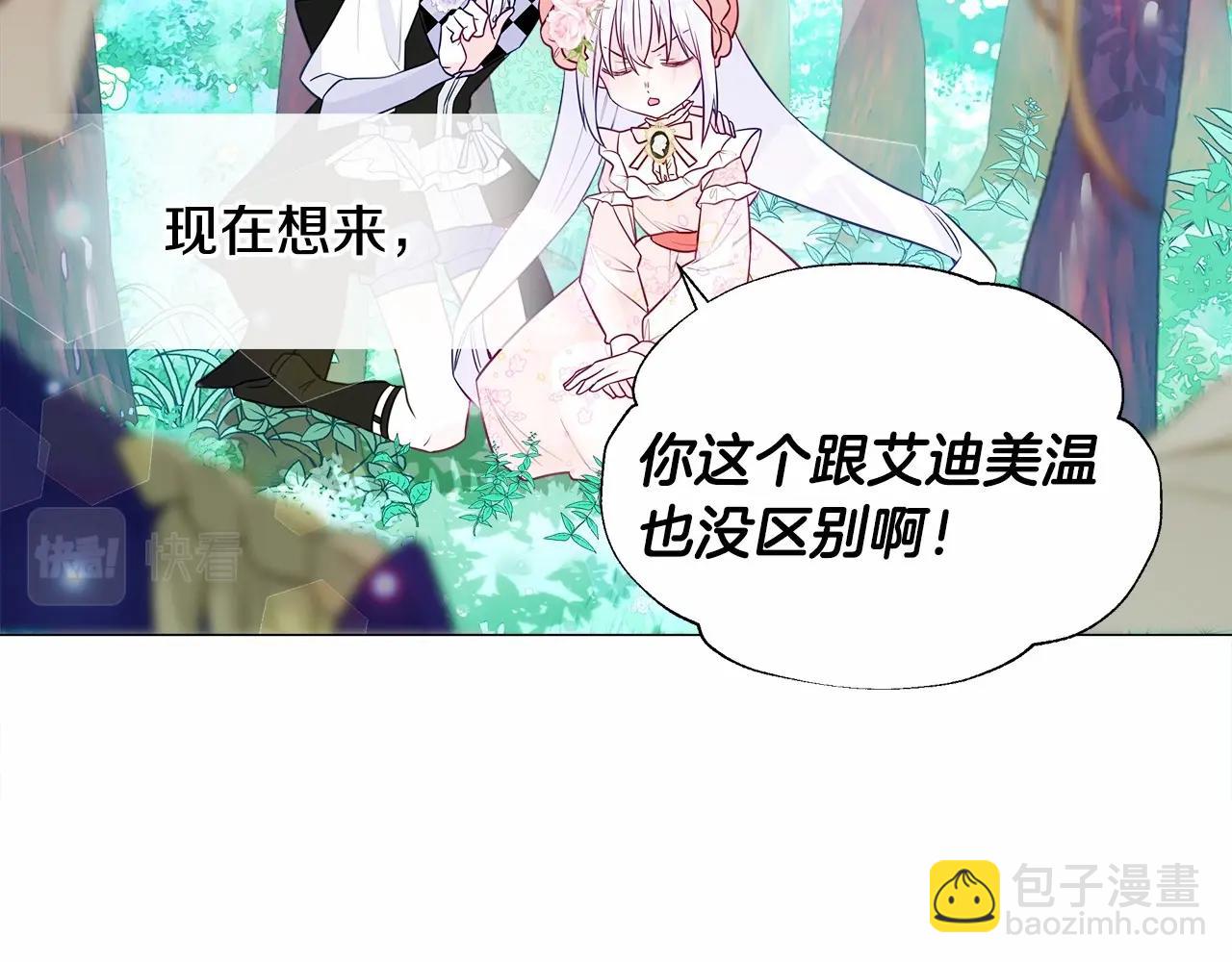 選個美男做爸爸 - 第26話 捉到的第一個爸爸是？(3/5) - 7