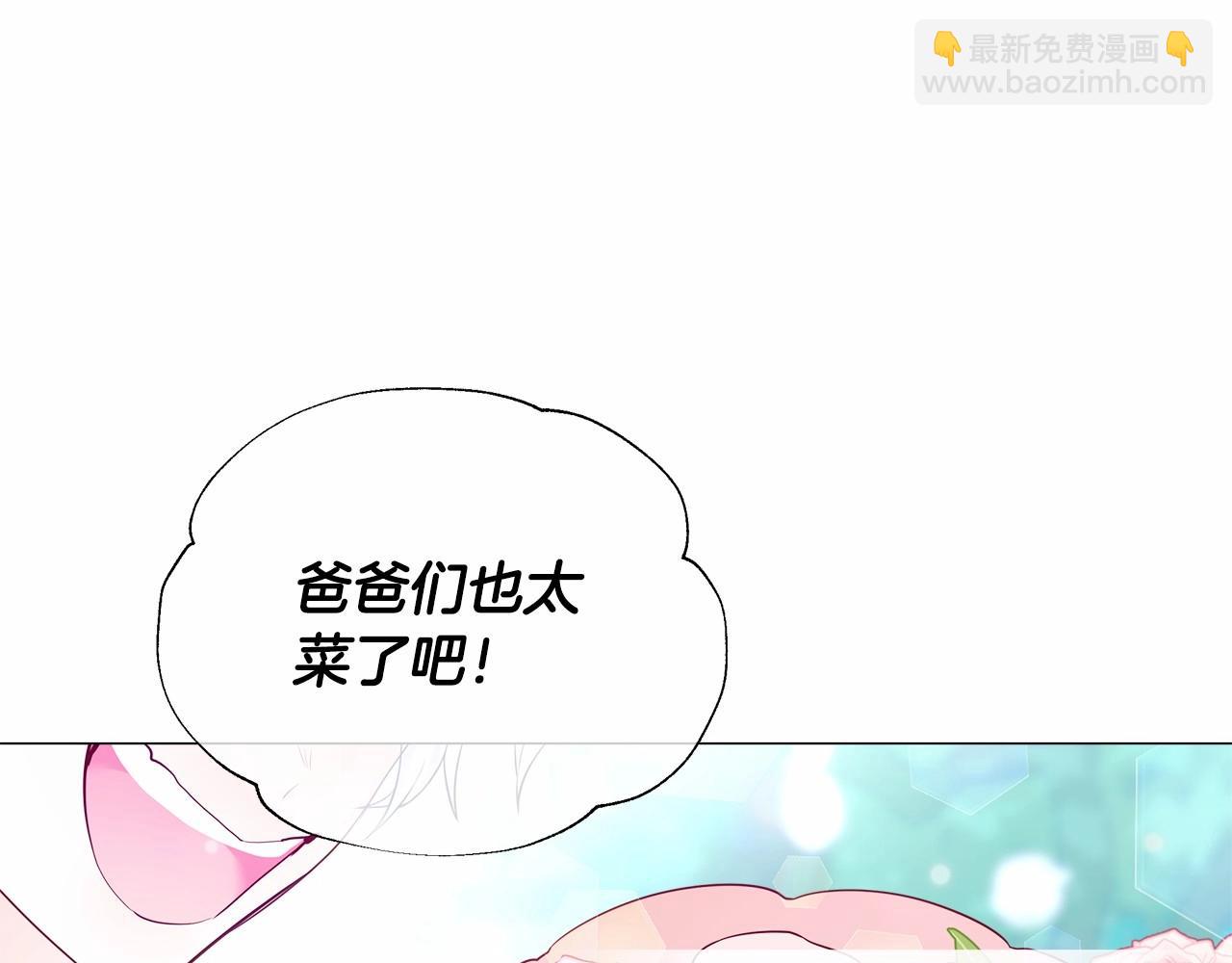 選個美男做爸爸 - 第26話 捉到的第一個爸爸是？(3/5) - 8