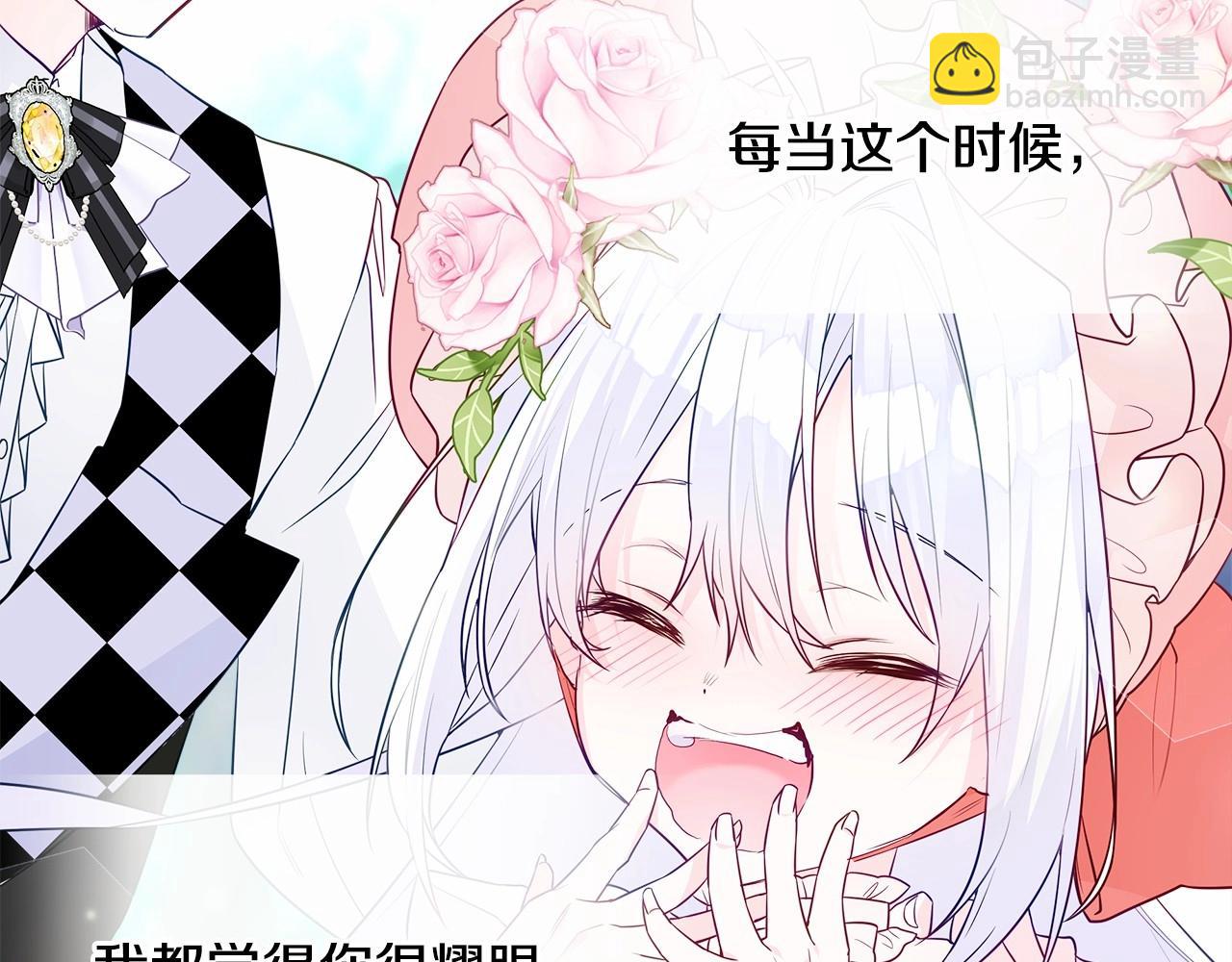 選個美男做爸爸 - 第26話 捉到的第一個爸爸是？(3/5) - 1