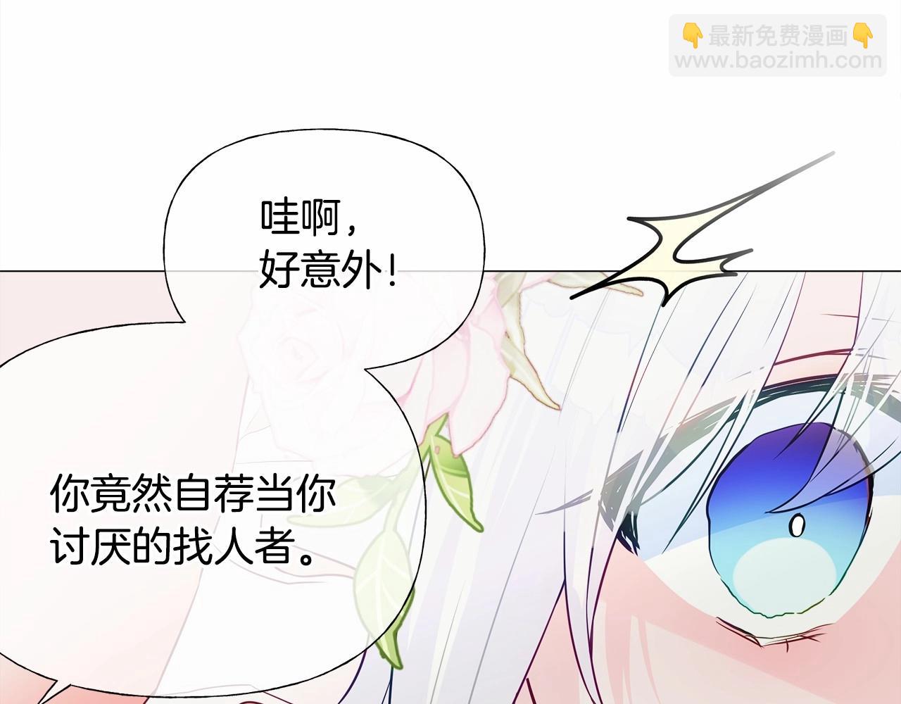 選個美男做爸爸 - 第26話 捉到的第一個爸爸是？(3/5) - 3