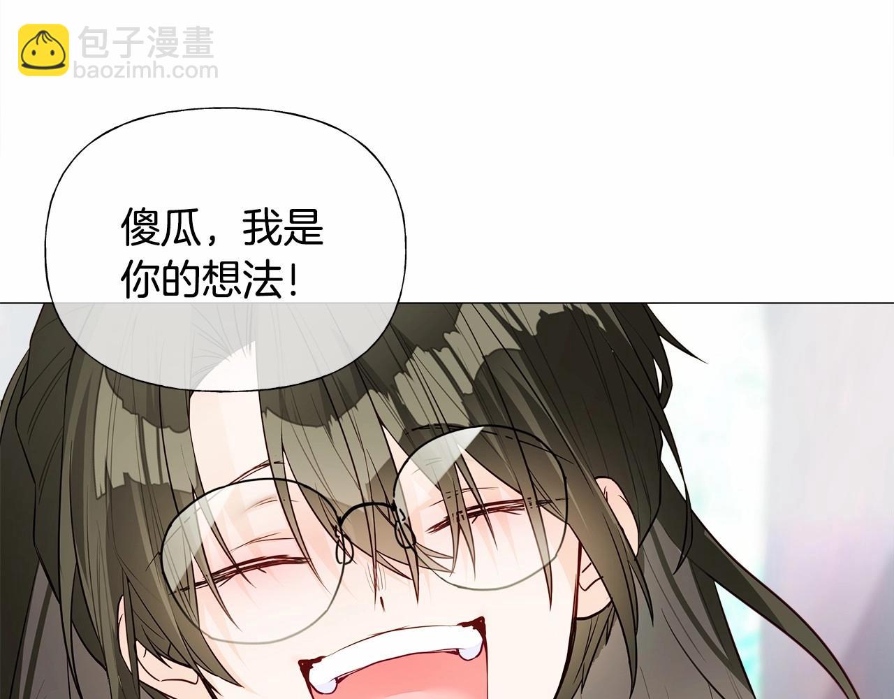 選個美男做爸爸 - 第26話 捉到的第一個爸爸是？(3/5) - 4