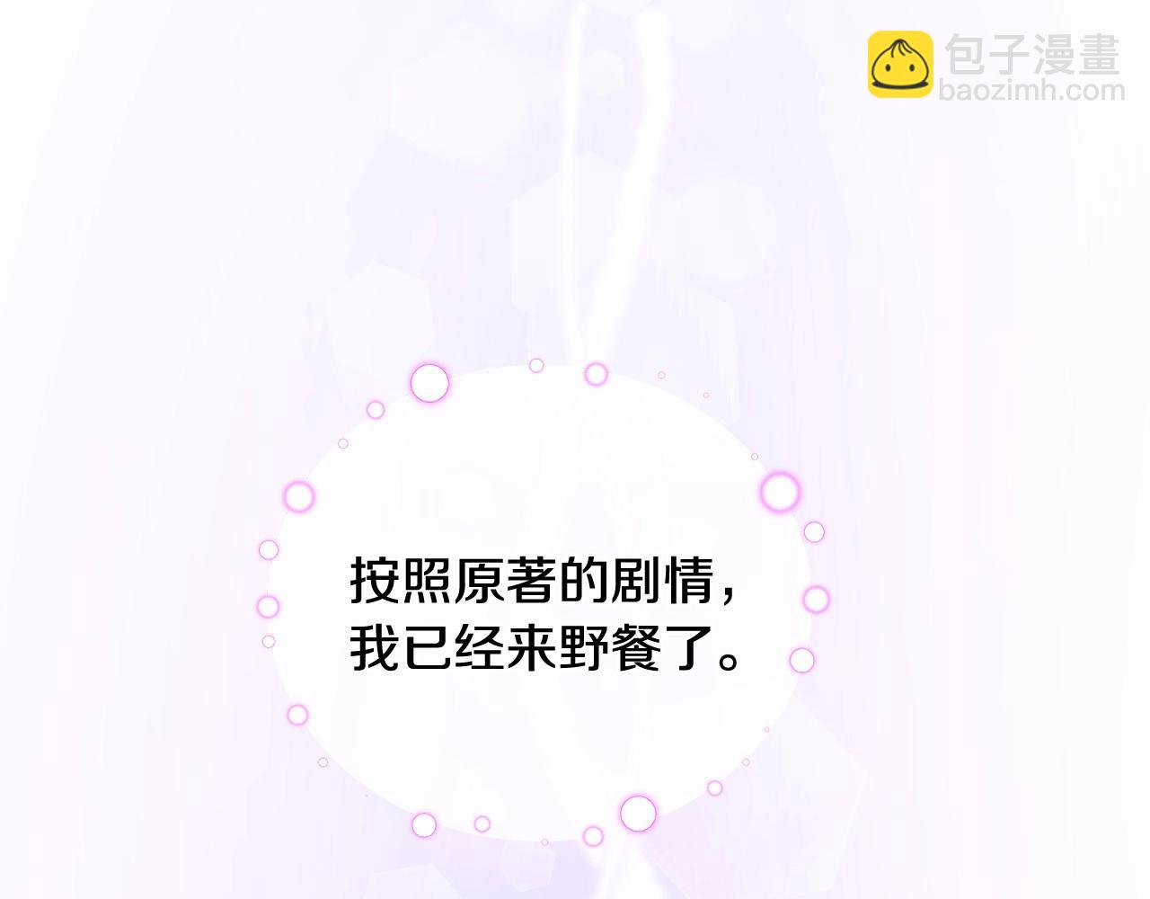 選個美男做爸爸 - 第26話 捉到的第一個爸爸是？(4/5) - 6