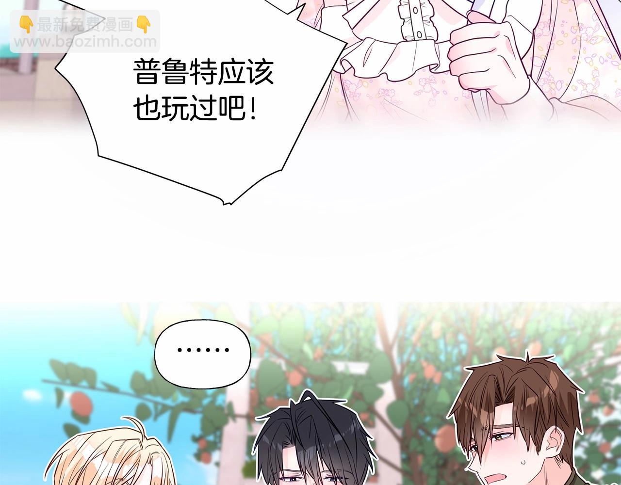 選個美男做爸爸 - 第26話 捉到的第一個爸爸是？(4/5) - 3