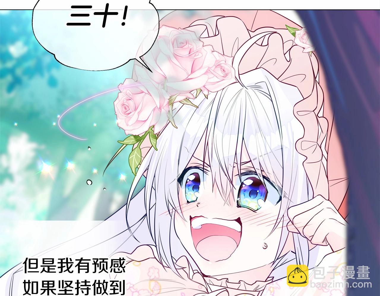 選個美男做爸爸 - 第26話 捉到的第一個爸爸是？(4/5) - 1