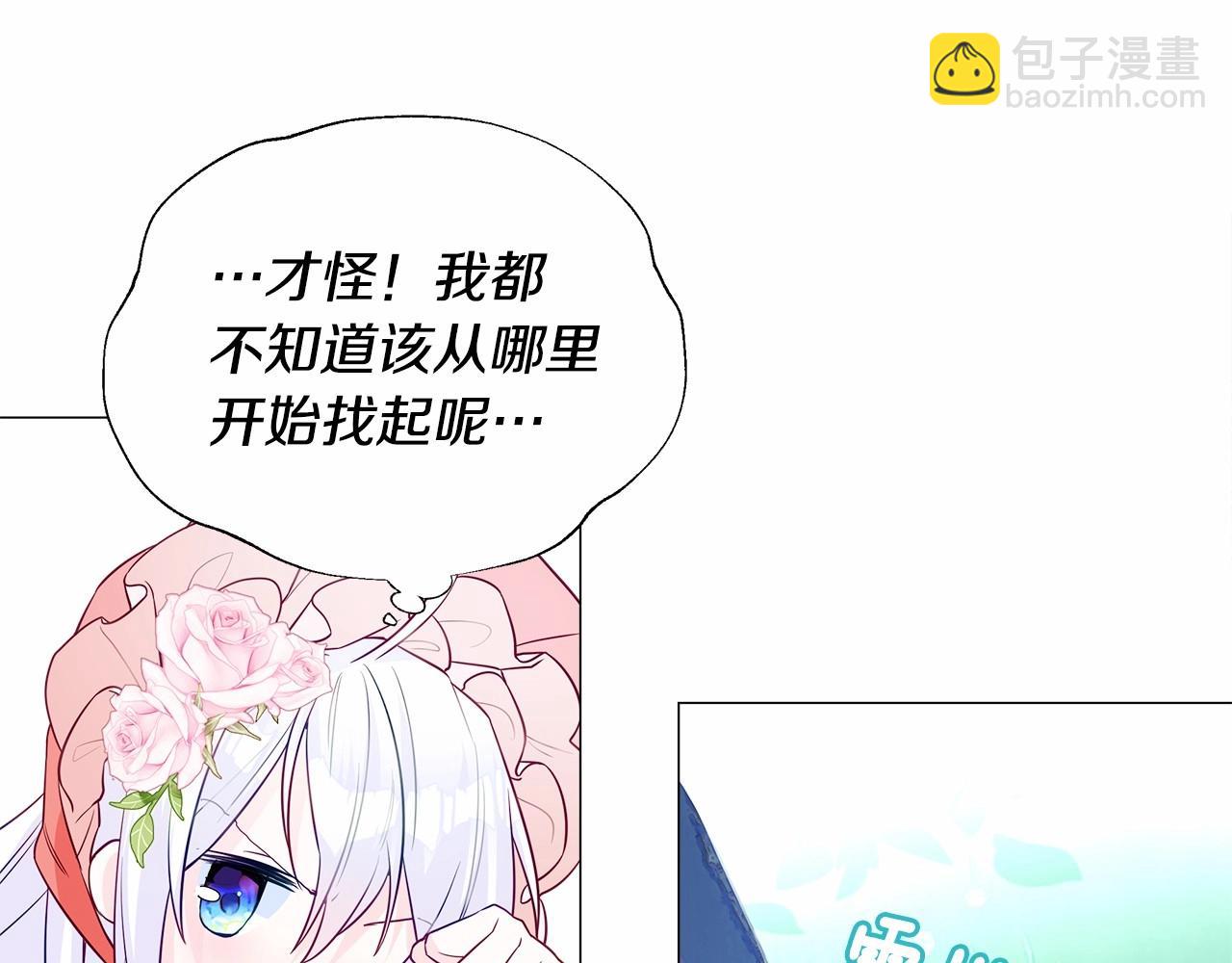 選個美男做爸爸 - 第26話 捉到的第一個爸爸是？(4/5) - 7