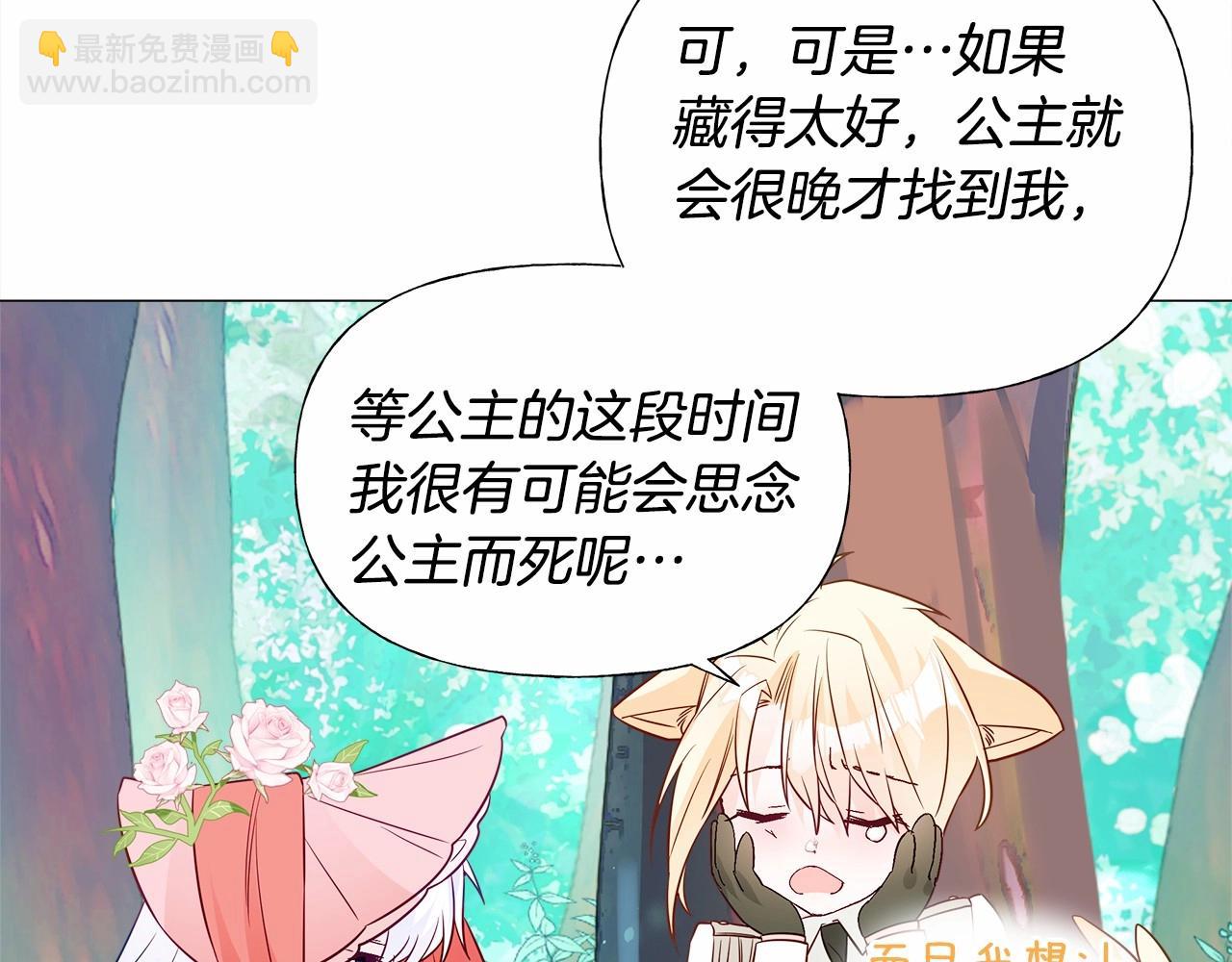 選個美男做爸爸 - 第26話 捉到的第一個爸爸是？(4/5) - 8