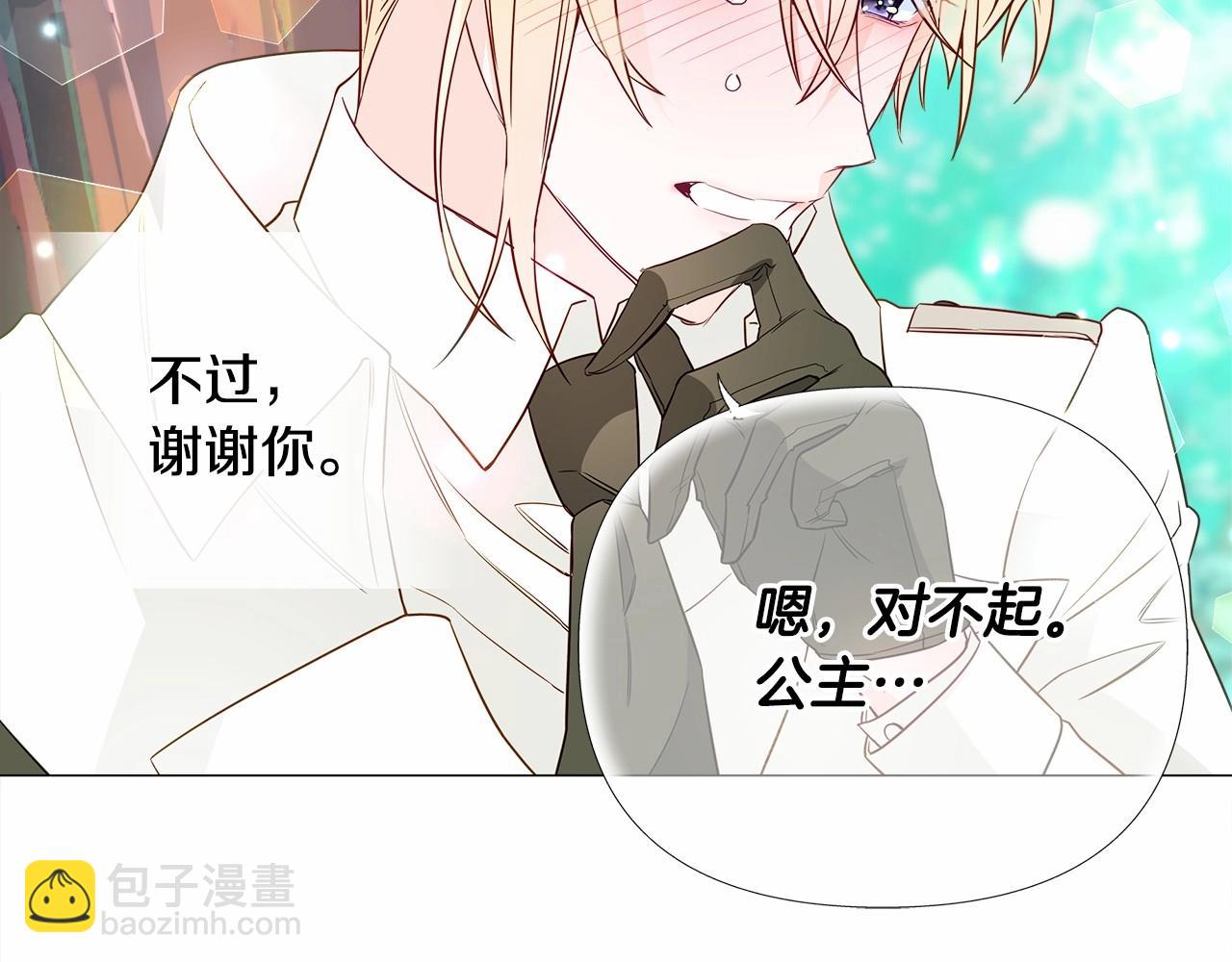 選個美男做爸爸 - 第26話 捉到的第一個爸爸是？(4/5) - 3