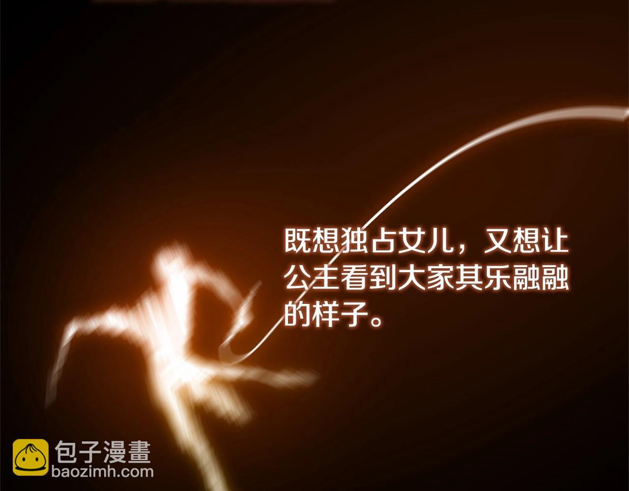 選個美男做爸爸 - 第26話 捉到的第一個爸爸是？(2/5) - 3