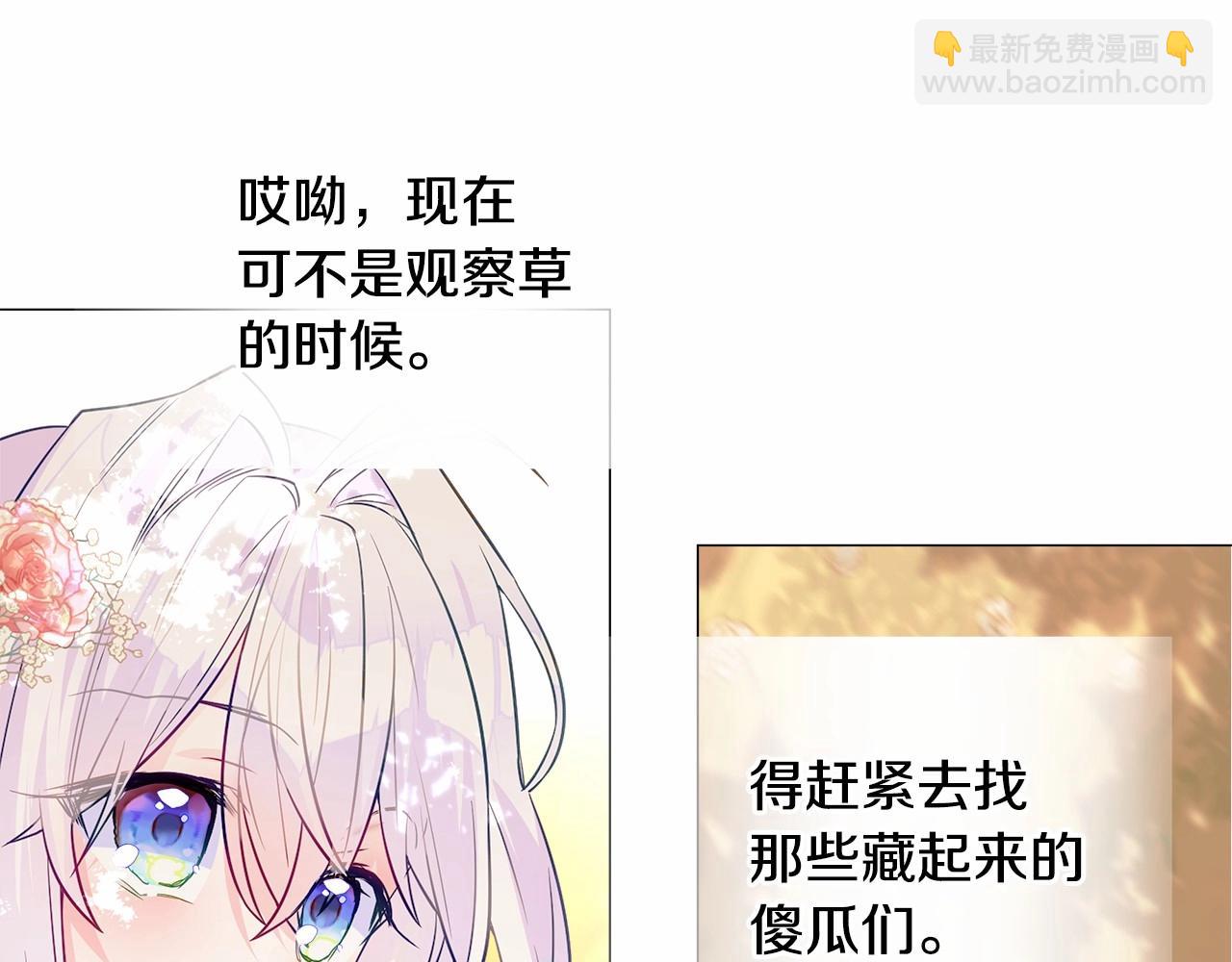 選個美男做爸爸 - 第28話 控制不住地說教(3/4) - 8