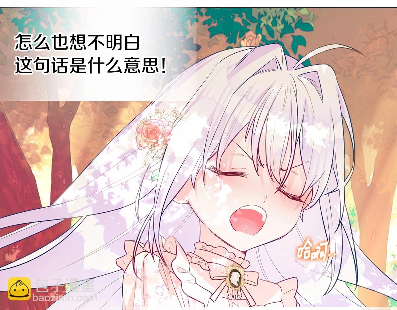 選個美男做爸爸 - 第28話 控制不住地說教(3/4) - 6