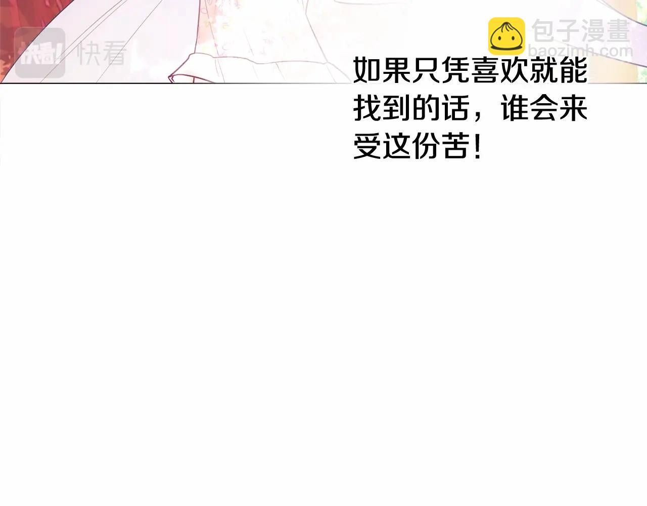 選個美男做爸爸 - 第28話 控制不住地說教(3/4) - 7