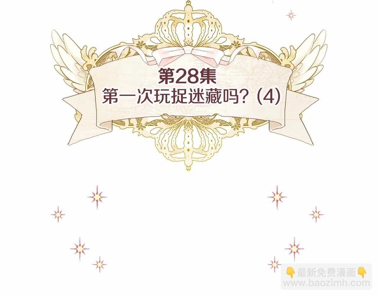 選個美男做爸爸 - 第28話 控制不住地說教(1/4) - 5