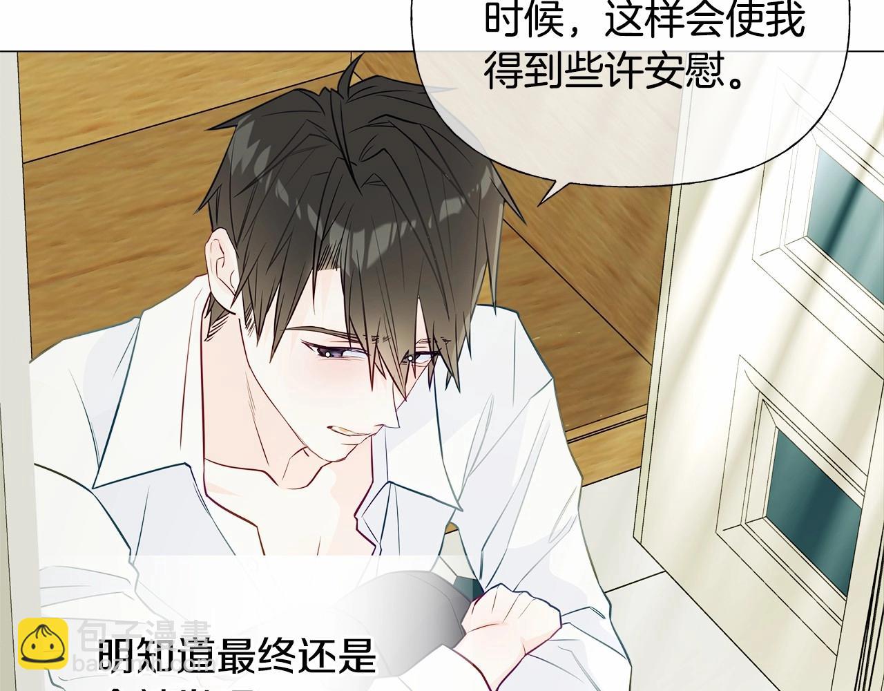 選個美男做爸爸 - 第28話 控制不住地說教(3/4) - 4