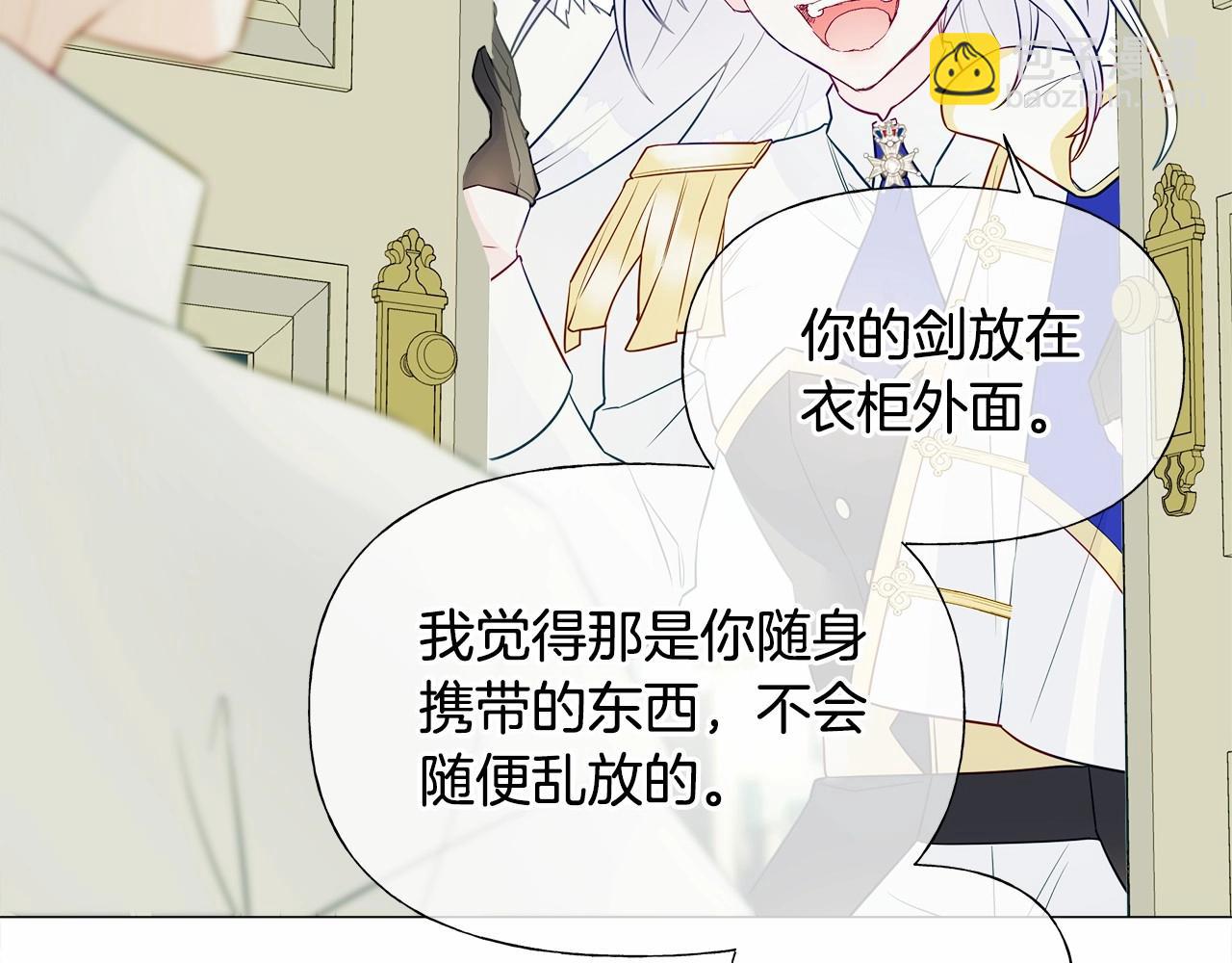 選個美男做爸爸 - 第28話 控制不住地說教(4/4) - 2