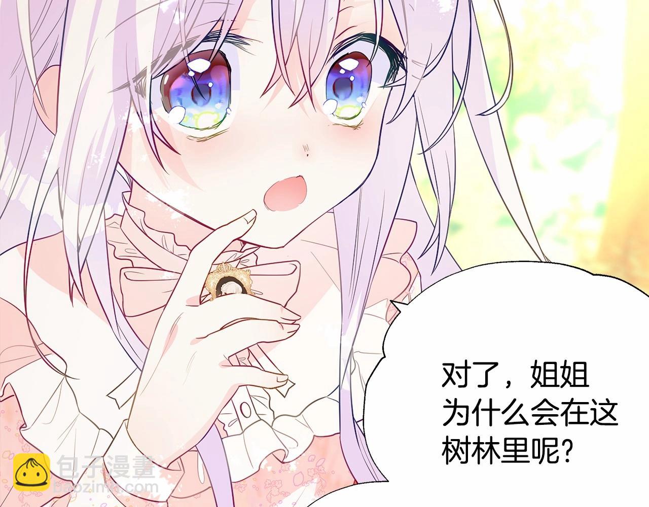 選個美男做爸爸 - 第28話 控制不住地說教(1/4) - 8