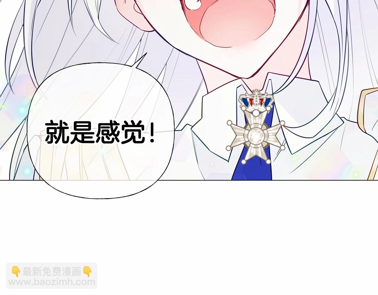 選個美男做爸爸 - 第28話 控制不住地說教(4/4) - 4