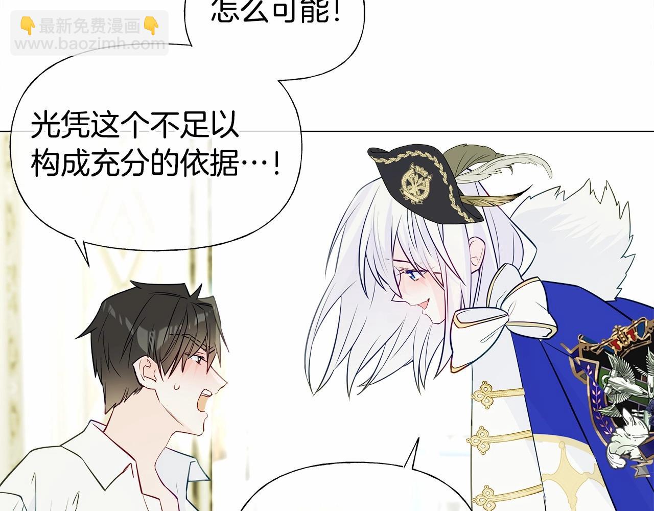 選個美男做爸爸 - 第28話 控制不住地說教(4/4) - 1